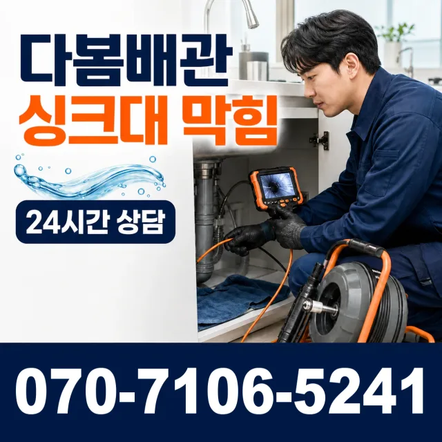 대전 서구 화장실뚫기 상담 이미지 1