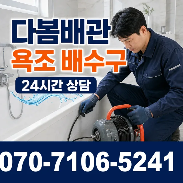 대전 서구 화장실뚫기 상담 이미지 6