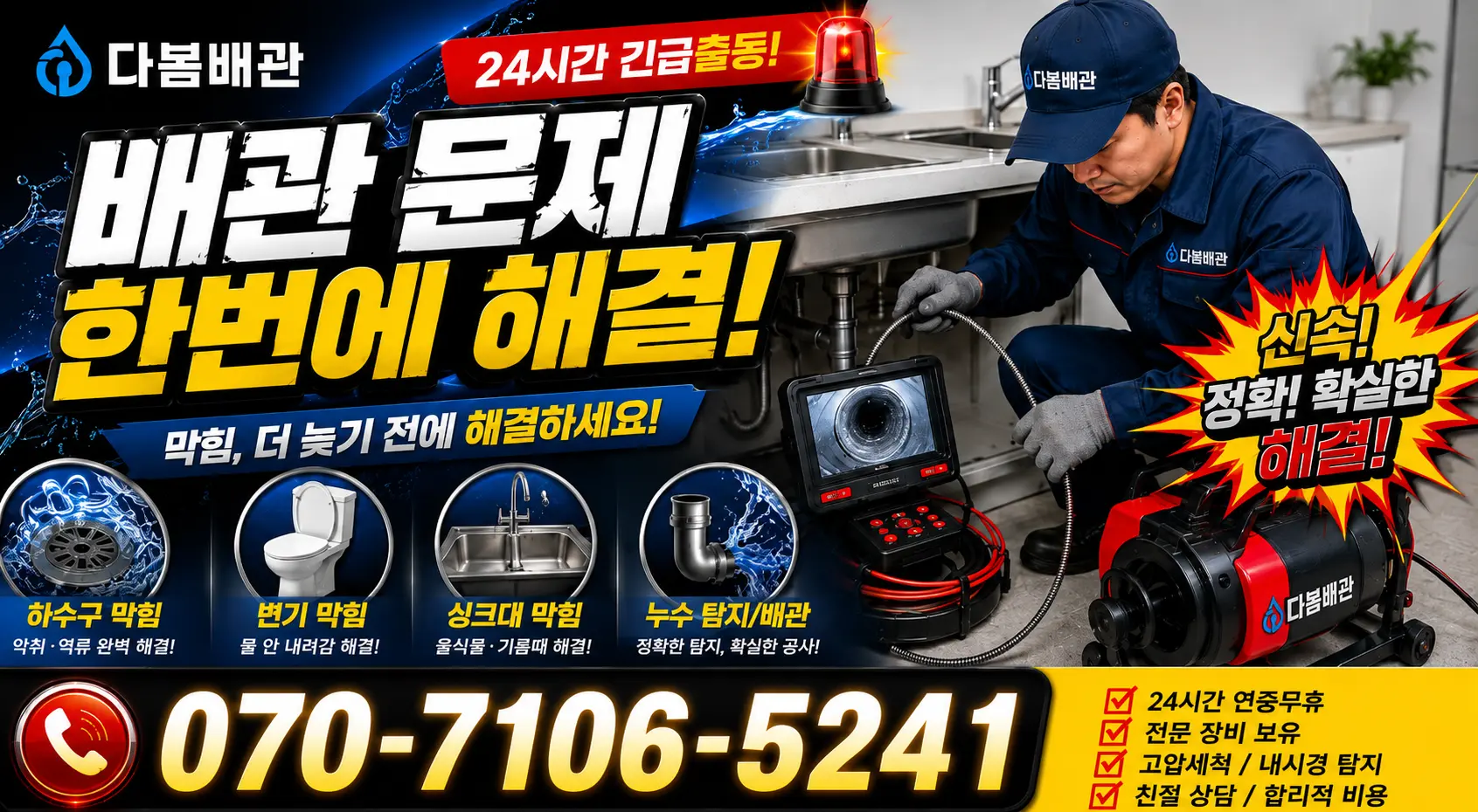 대전 서구 화장실뚫기 24시간 긴급출동 상담 안내